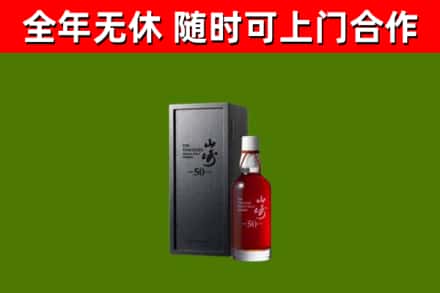 阳曲县回收山崎洋酒